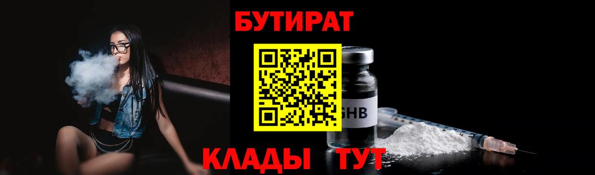 БУТИРАТ Butirat Миасс