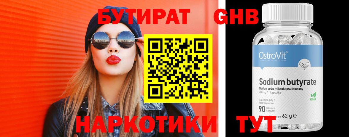 Бутират  БУТИРАТ BDO  Вход с VPN  Миасс 