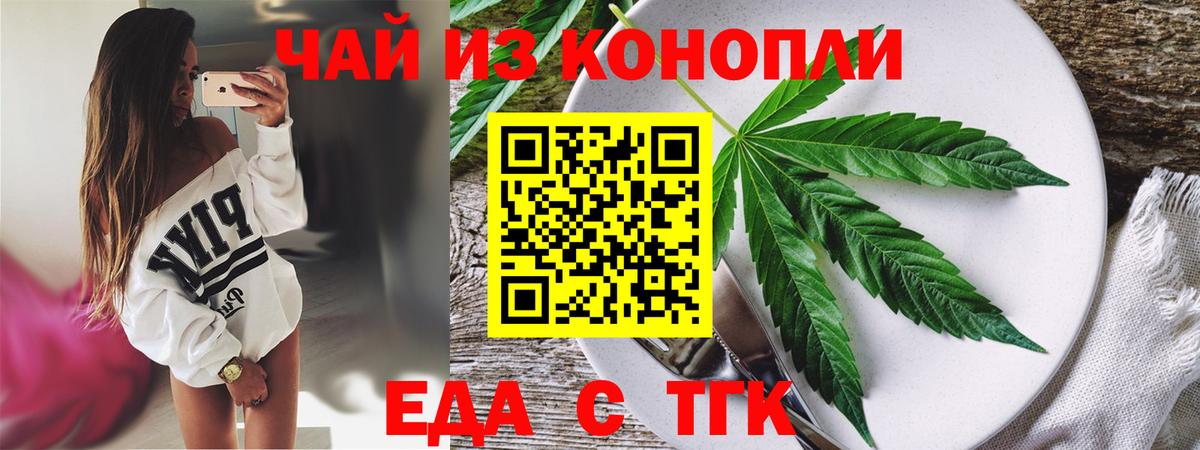 Миасс  Cannafood конопля  Вход с VPN 