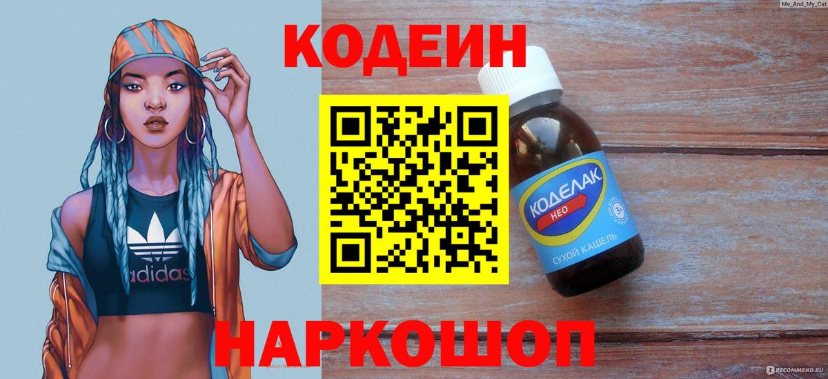 Кодеиновый сироп Lean напиток Lean (лин)  Вход с VPN  Codein напиток Lean (лин)  Миасс 