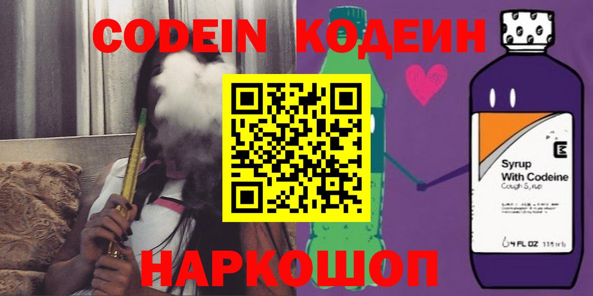Codein Purple Drank Миасс