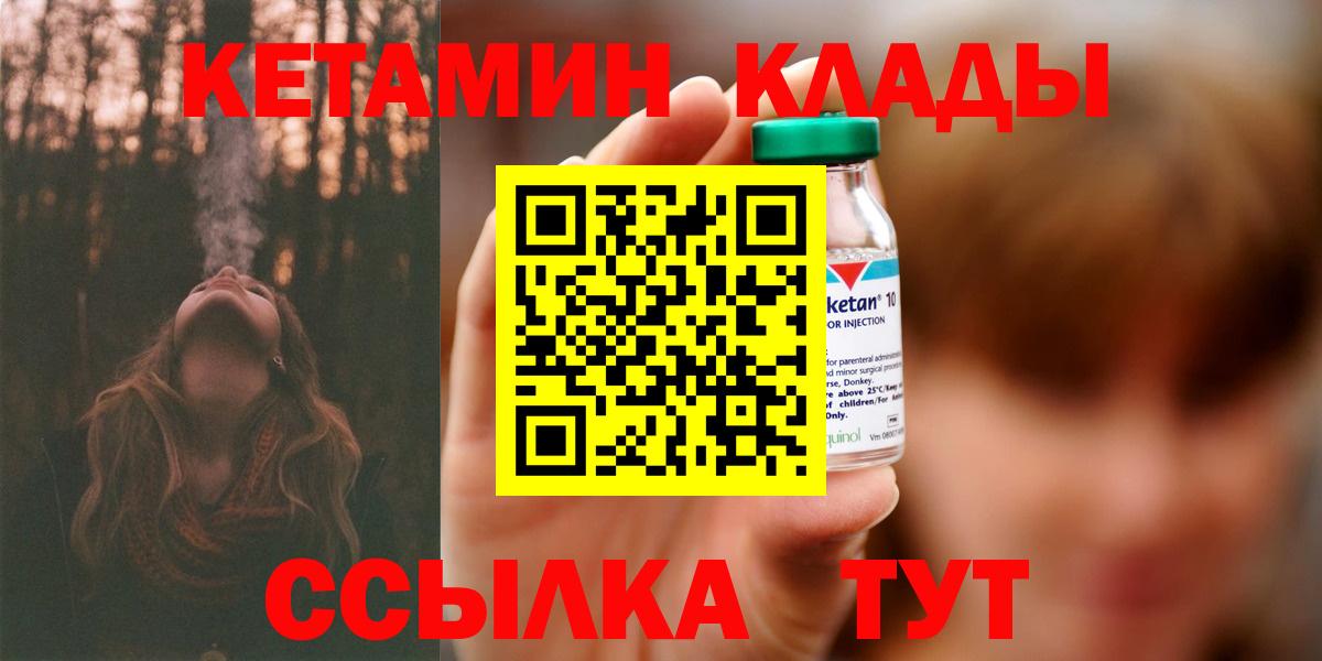 Миасс  Кетамин VHQ  Вход с VPN  Кетамин VHQ 