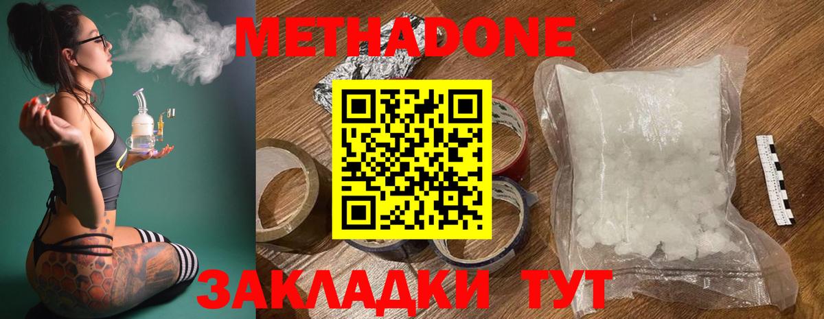 Метадон VHQ Миасс