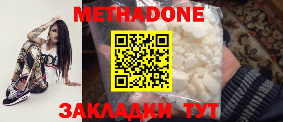 ссылка на мегу маркетплейс  Вход с VPN  МЕТАДОН methadone  Миасс  Метадон белоснежный 